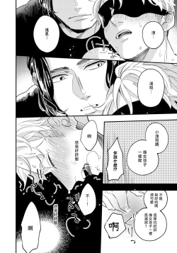 Page 19 of Omae no Yubi de Toroketara | 被你的指尖融化 1-2