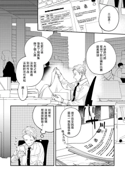 Page 23 of Omae no Yubi de Toroketara | 被你的指尖融化 1-2
