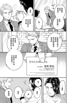 Page 28 of Omae no Yubi de Toroketara | 被你的指尖融化 1-2