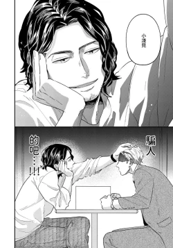 Page 31 of Omae no Yubi de Toroketara | 被你的指尖融化 1-2