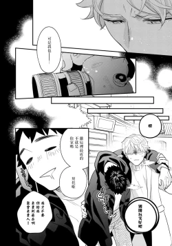 Page 37 of Omae no Yubi de Toroketara | 被你的指尖融化 1-2