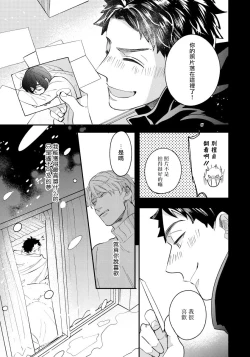 Page 41 of Omae no Yubi de Toroketara | 被你的指尖融化 1-2