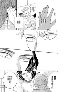 Page 47 of Omae no Yubi de Toroketara | 被你的指尖融化 1-2