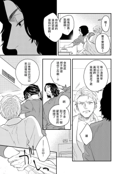 Page 57 of Omae no Yubi de Toroketara | 被你的指尖融化 1-2