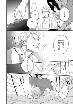 Page 60 of Omae no Yubi de Toroketara | 被你的指尖融化 1-2