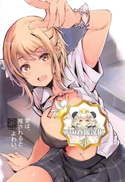 Page 1 of Ai wa, Osareru to Yowai.