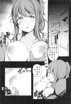Page 7 of Ai wa, Osareru to Yowai.