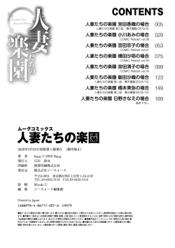 Page 196 of Hitozumatachi no Rakuen