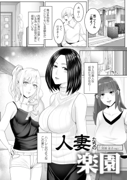 Page 53 of Hitozumatachi no Rakuen