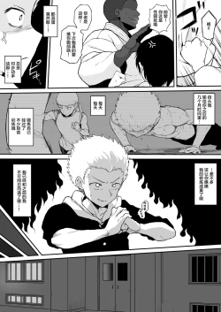 Page 4 of Kokujin no Tenkousei NTR ruKouhai o NTR ru