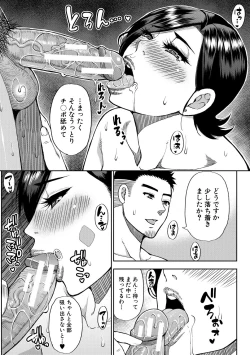 Page 106 of Anoko no Kawari ni Sukinadake