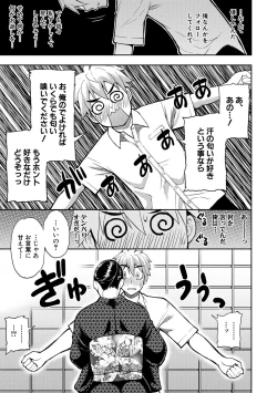 Page 140 of Anoko no Kawari ni Sukinadake