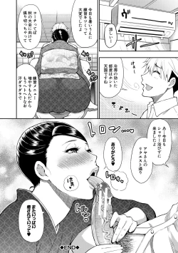 Page 173 of Anoko no Kawari ni Sukinadake