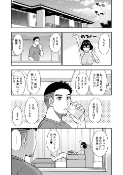 Page 86 of Anoko no Kawari ni Sukinadake