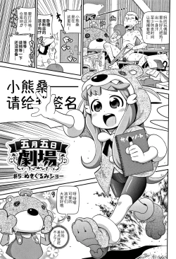 Page 1 of Satsuki Itsuka Theatre #5