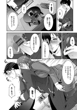 Page 118 of Injou na Otosume