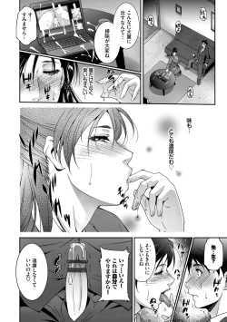 Page 120 of Injou na Otosume