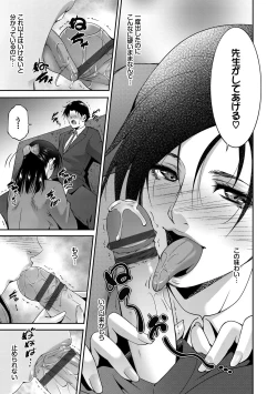 Page 121 of Injou na Otosume