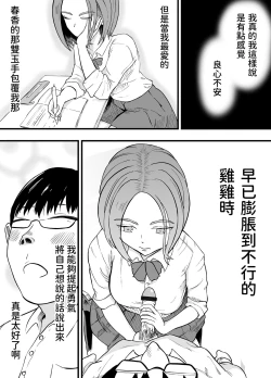 Page 13 of こんな僕にもいつも優しい憧れのクラスメイトを金で買う  中文翻譯