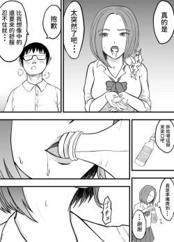 Page 17 of こんな僕にもいつも優しい憧れのクラスメイトを金で買う  中文翻譯