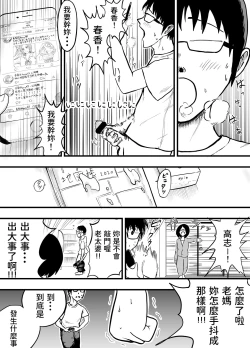 Page 4 of こんな僕にもいつも優しい憧れのクラスメイトを金で買う  中文翻譯