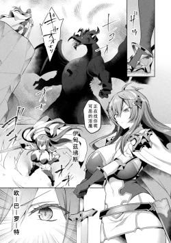 Page 21 of Eden's Ritter - Inetsu no Seima Kishi Lucifer Hen THE COMIC Ch. 4