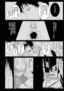 Page 13 of Yabai Yatsu ni Sukareta Hanashi | 被糟糕的家伙给喜欢上了1-2