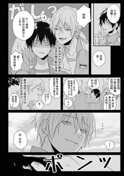Page 15 of Yabai Yatsu ni Sukareta Hanashi | 被糟糕的家伙给喜欢上了1-2