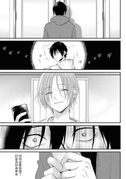 Page 18 of Yabai Yatsu ni Sukareta Hanashi | 被糟糕的家伙给喜欢上了1-2