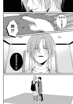 Page 23 of Yabai Yatsu ni Sukareta Hanashi | 被糟糕的家伙给喜欢上了1-2