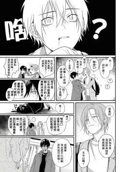 Page 24 of Yabai Yatsu ni Sukareta Hanashi | 被糟糕的家伙给喜欢上了1-2