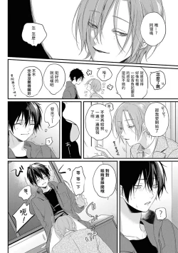 Page 29 of Yabai Yatsu ni Sukareta Hanashi | 被糟糕的家伙给喜欢上了1-2