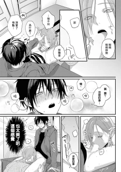 Page 30 of Yabai Yatsu ni Sukareta Hanashi | 被糟糕的家伙给喜欢上了1-2