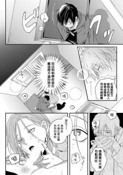 Page 31 of Yabai Yatsu ni Sukareta Hanashi | 被糟糕的家伙给喜欢上了1-2