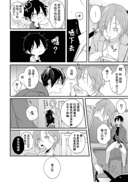 Page 35 of Yabai Yatsu ni Sukareta Hanashi | 被糟糕的家伙给喜欢上了1-2