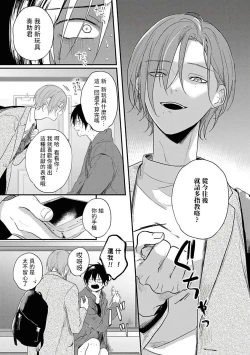 Page 36 of Yabai Yatsu ni Sukareta Hanashi | 被糟糕的家伙给喜欢上了1-2