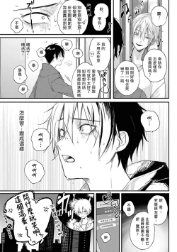 Page 38 of Yabai Yatsu ni Sukareta Hanashi | 被糟糕的家伙给喜欢上了1-2