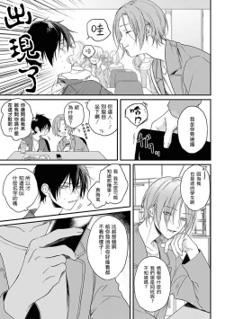 Page 45 of Yabai Yatsu ni Sukareta Hanashi | 被糟糕的家伙给喜欢上了1-2