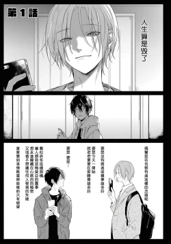 Page 4 of Yabai Yatsu ni Sukareta Hanashi | 被糟糕的家伙给喜欢上了1-2