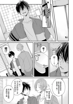 Page 51 of Yabai Yatsu ni Sukareta Hanashi | 被糟糕的家伙给喜欢上了1-2