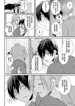 Page 52 of Yabai Yatsu ni Sukareta Hanashi | 被糟糕的家伙给喜欢上了1-2