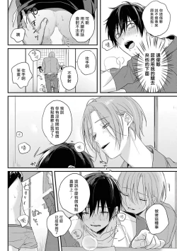 Page 64 of Yabai Yatsu ni Sukareta Hanashi | 被糟糕的家伙给喜欢上了1-2