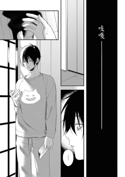 Page 73 of Yabai Yatsu ni Sukareta Hanashi | 被糟糕的家伙给喜欢上了1-2