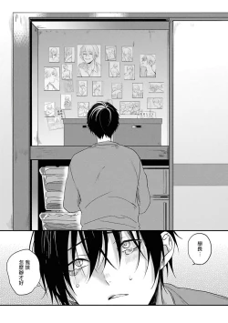 Page 75 of Yabai Yatsu ni Sukareta Hanashi | 被糟糕的家伙给喜欢上了1-2