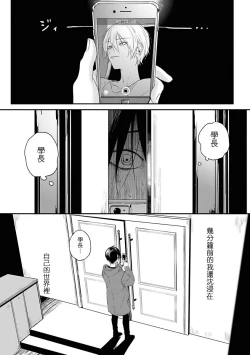 Page 7 of Yabai Yatsu ni Sukareta Hanashi | 被糟糕的家伙给喜欢上了1-2