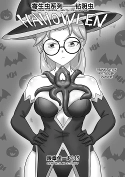 Page 1 of 寄生虫系列之钻阴虫——万圣节特别篇