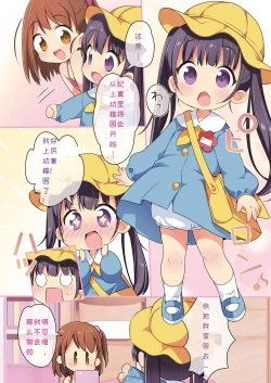 Page 18 of Kisekae Appli de Kawaiku Henshin!