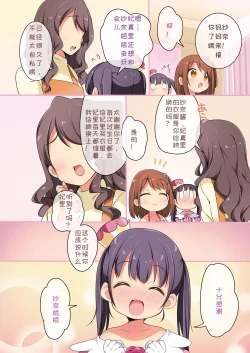 Page 22 of Kisekae Appli de Kawaiku Henshin!