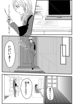 Page 28 of Tsumetai Ame no Sono Ato ni