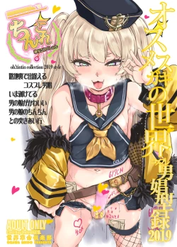 Page 2 of ChinColle 2019 Osu Mesugaki no Sekai